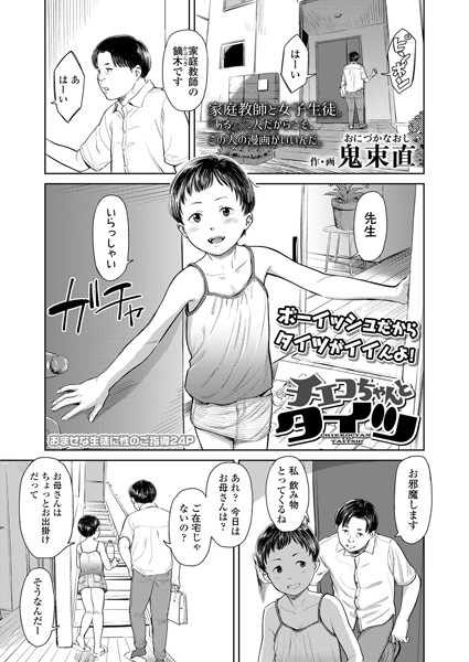 チエコちゃんとタイツ（単話）｜鬼束直