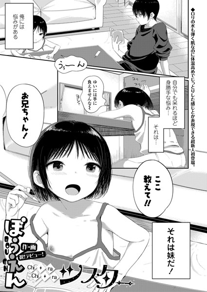 Chi・ra ・Chi・raシスター（単話）｜ぼうえん