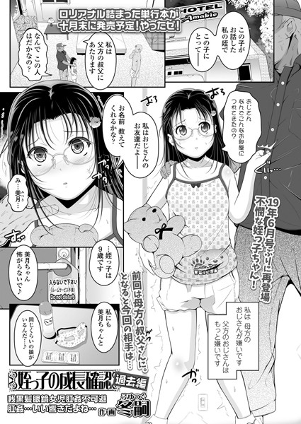 姪っ子の成長確認（単話）｜冬嗣
