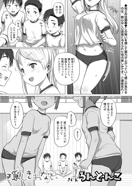 隠しきれない（単話）｜ろんどんこ