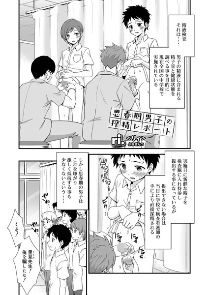 思春期男子の搾精レポート（単話）｜ri.
