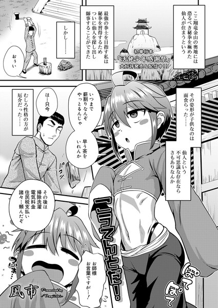 こうてんとだ！（単話）｜凪市