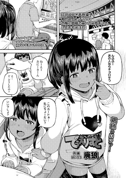 でぅえりすと（単話）｜廃狼