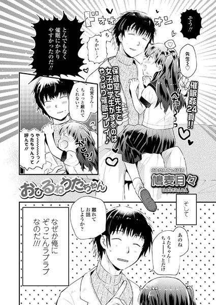 おひるねうたちやん（単話）｜鳩麦月々