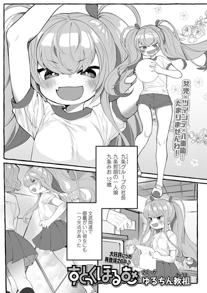 すとっくほるむ（単話）｜ゆるちん教祖