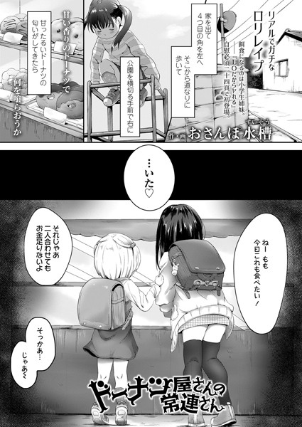 ドーナツ屋さんの常連さん（単話）｜おさんぽ水槽