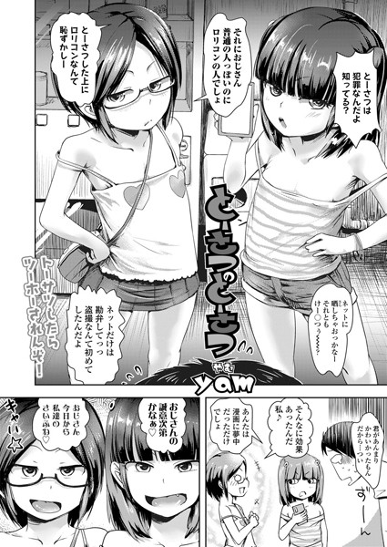 とーさつのとーさつ（単話）｜yam