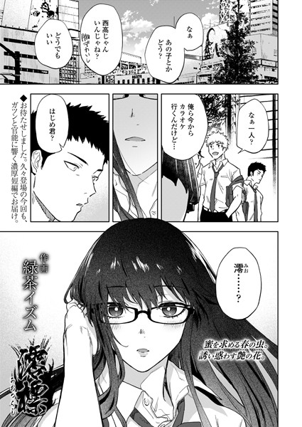 澪標（単話）｜緑茶イズム