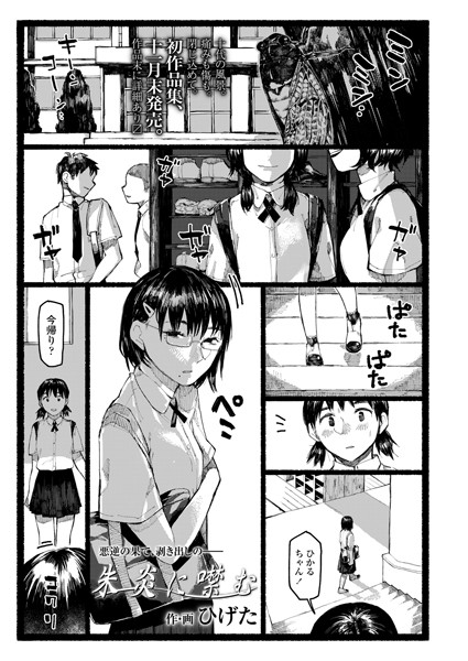 朱炎に噤む（単話）｜ひげた