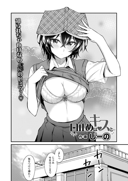 口止めはキスと…（単話）｜じーの