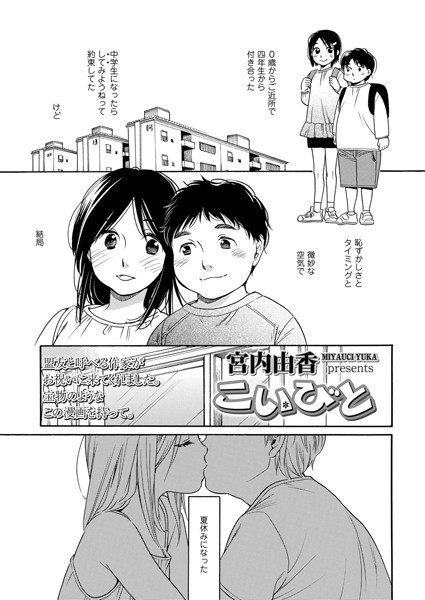 こいびと（単話）｜宮内由香