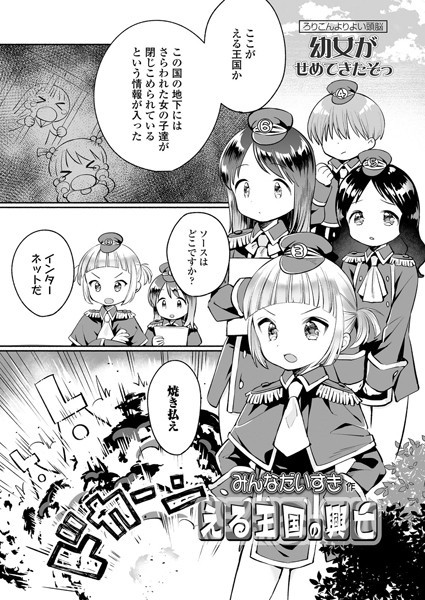 える王国の興亡（単話）｜みんなだいすき