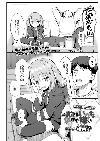 お前はいつも負けず嫌い｜和菓子