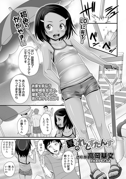 夏のれじすたんす（単話）｜高岡基文