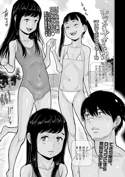 きづかいできる娘（単話）｜はすぶろくりーむ