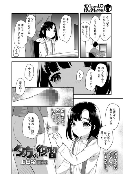 夕方の復習（単話）｜上田裕