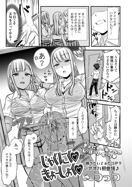 じゃくにく きょーしょく（単話）｜つっつ