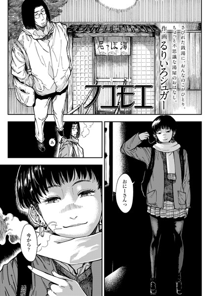 フユモエ（単話）｜るりいろシュガー