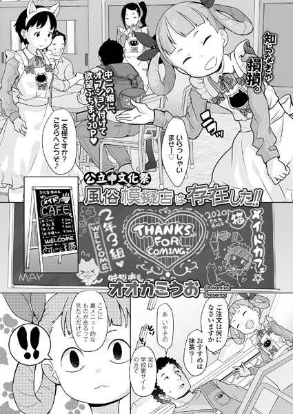 公立〇文化祭風俗模擬店は存在した！！（単話）｜オオカミうお