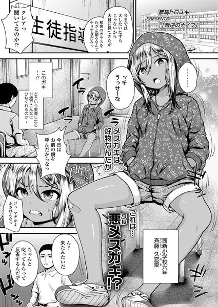 叛逆のナイフ（単話）｜彦馬ヒロユキ