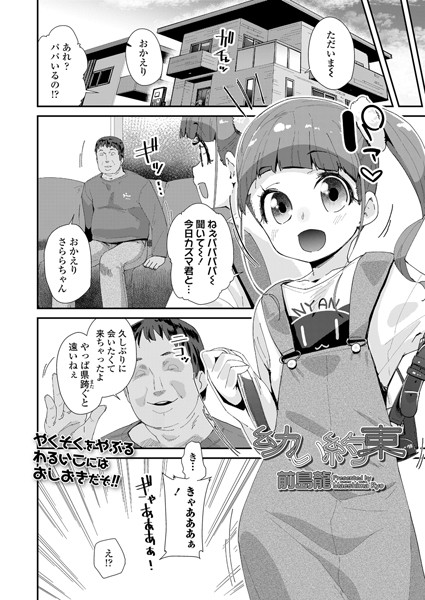 幼い約束（単話）｜前島龍
