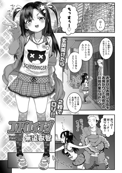 コオペレイティブ（単話）｜無道叡智