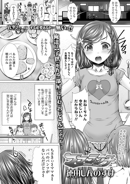 ママランチ（単話）｜徳田しんのすけ
