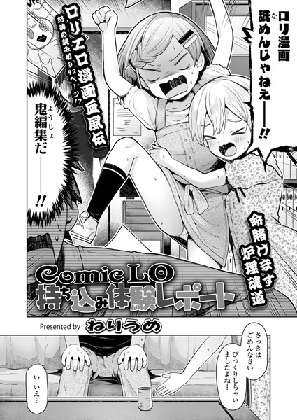 Comic LO持ち込み体験レポート 〜今日からオレもロ〇漫画家！〜（単話）｜ねりうめ