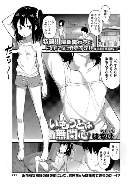 いもうとは無関心（単話）｜はやけ