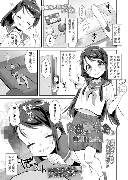 奥様は×××（単話）｜前島龍
