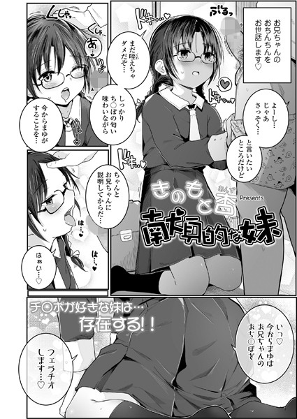 献身的な妹（単話）｜きのもと杏