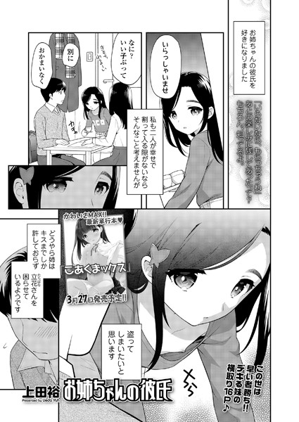 お姉ちゃんの彼氏（単話）｜上田裕
