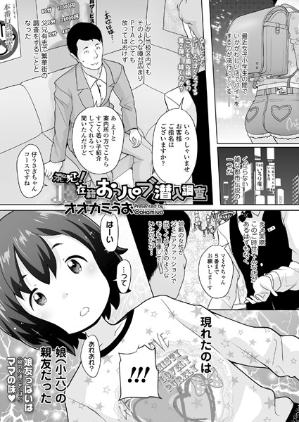 発見！××在籍おっパブ潜入調査（単話）｜オオカミうお
