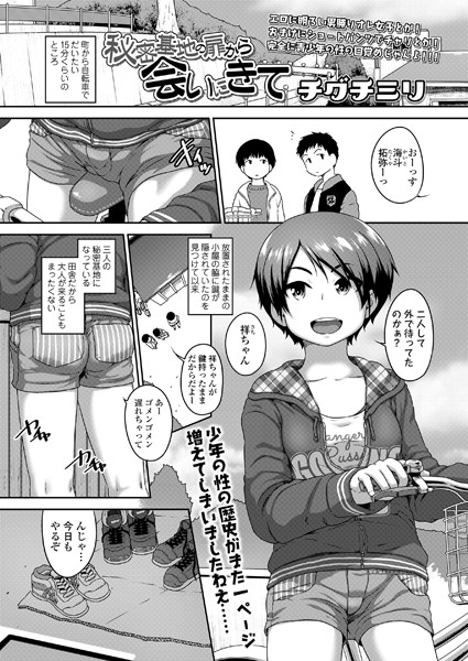 秘密基地の扉から会いにきて（単話）｜チグチミリ