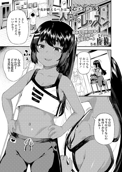 二人だけのレッスン（単話）｜廃狼
