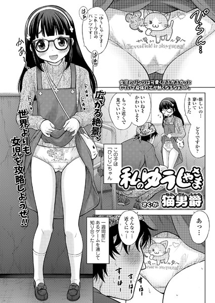 私のゆうしゃさま（単話）｜猫男爵