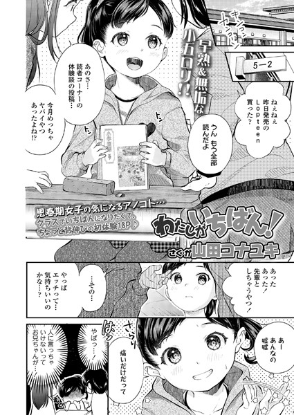わたしがいちばん！（単話）｜山田コナユキ