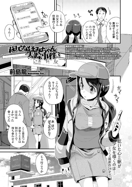 萩尾なほみちゃん失踪事件（単話）｜前島龍