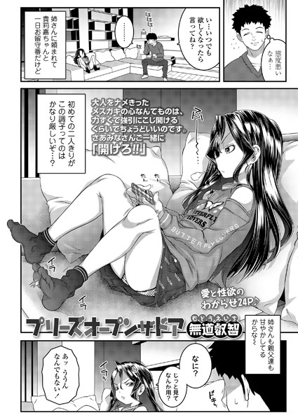 プリーズオープンザドア（単話）｜無道叡智