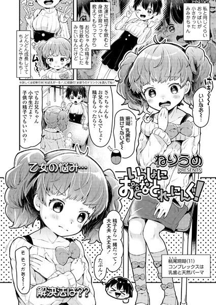 いっしょにおとなとれーにんぐ！（単話）｜ねりうめ