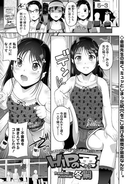 HIPの勇（単話）｜冬嗣