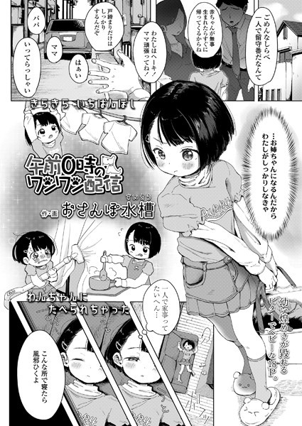 午前0時のワンワン配信（単話）｜おさんぽ水槽