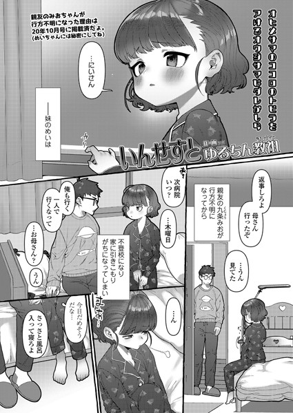 いんせすと（単話）｜ゆるちん教祖