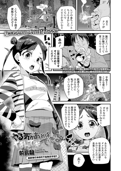 やる気があればなんでもできる（単話）｜前島龍