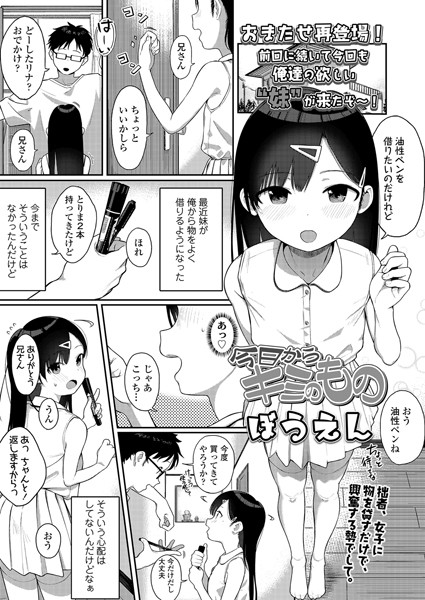 今日からキミのもの（単話）｜ぼうえん