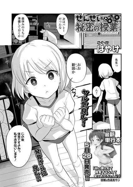 せんせいと秘密の授業（単話）｜はやけ