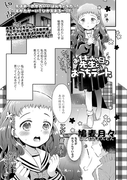 お休みの日は先生とおうちデート。（単話）｜鳩麦月々
