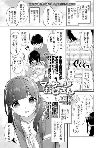 マッサージおじさん（単話）｜上田裕