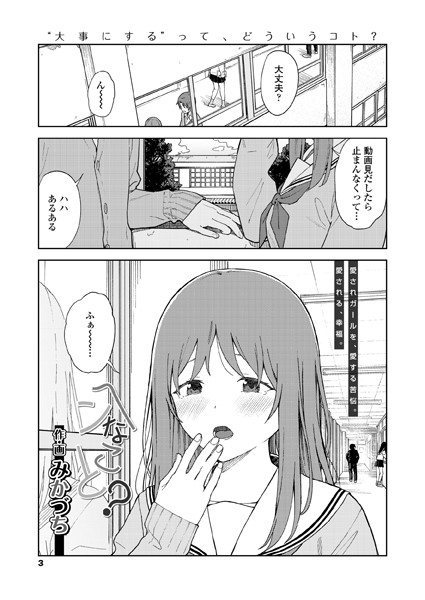 ヘンなこと？（単話）｜みかづち