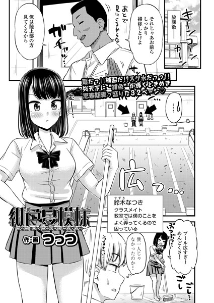 紺色夏模様（単話）｜つっつ